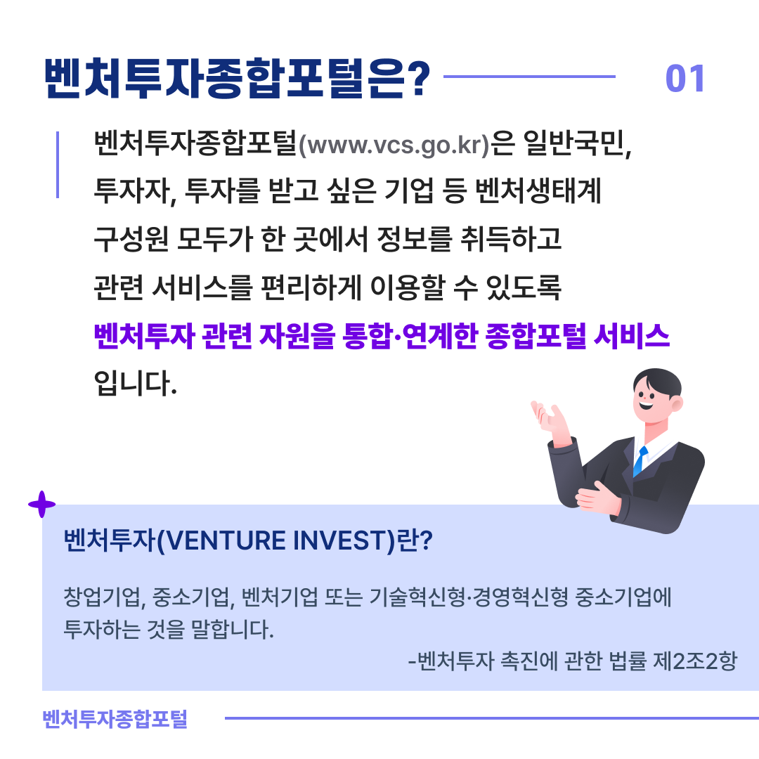 1벤처투자포탈홍보용카드뉴스1