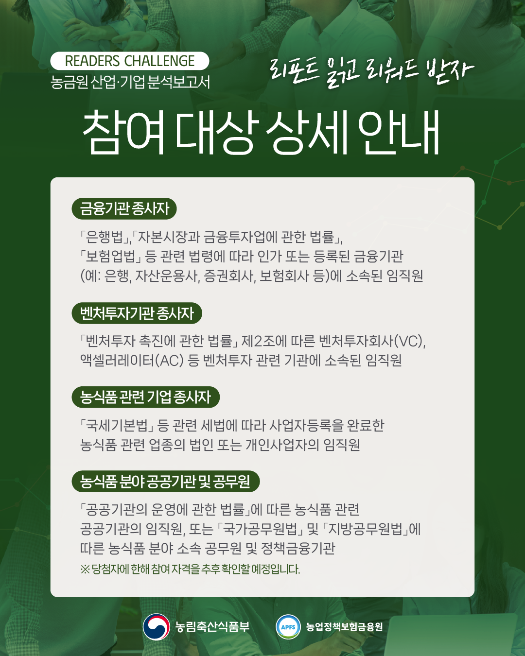 [커뮤니케이션웍스] 농금원 분석보고서 이벤트_2