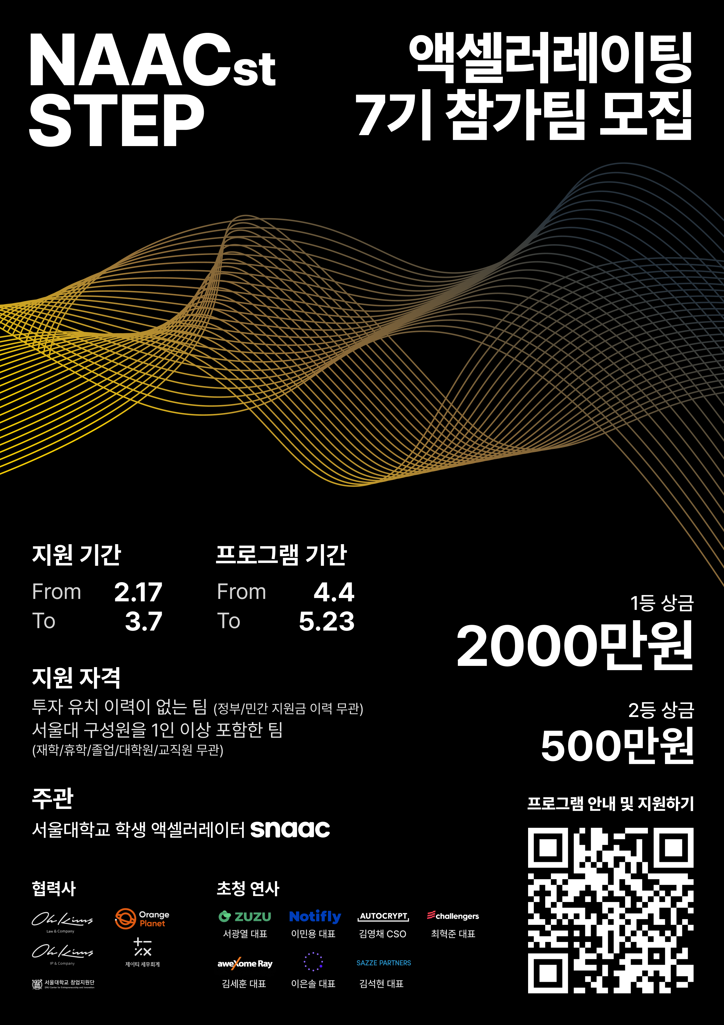 NAACst STEP 7기 홍보 포스터