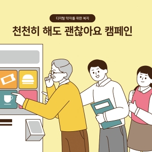 디지털 소외계층을 위한 키오스크 교육진행 모습