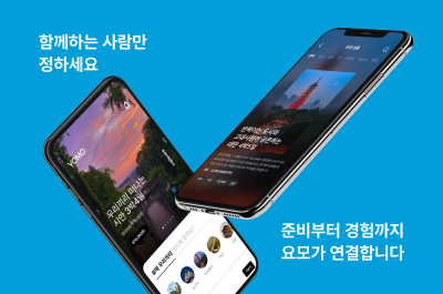 여행 전문가와 3분견적 맞춤여행 플랫폼